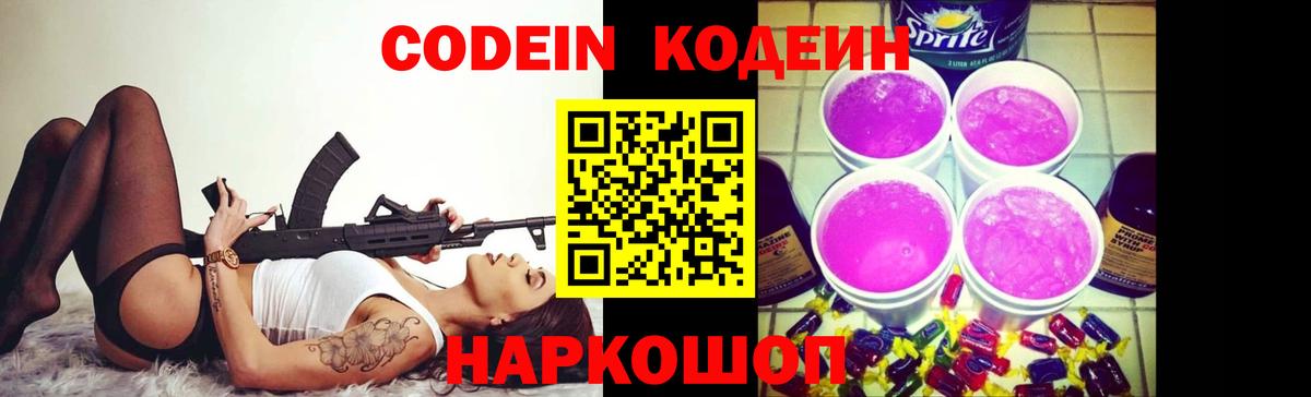 Бугуруслан  Кодеин Purple Drank  Codein напиток Lean (лин)  Вход с VPN 