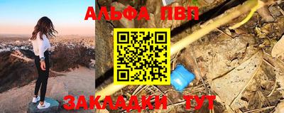 альфа пвп VHQ Апшеронск