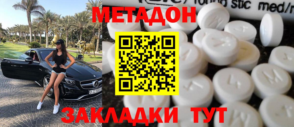 МЕТАДОН methadone Бугуруслан