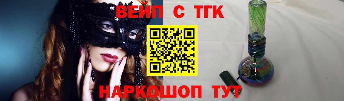 где найти   ТГК вейп  Бугуруслан  Вход с VPN  Дистиллят ТГК жижа 